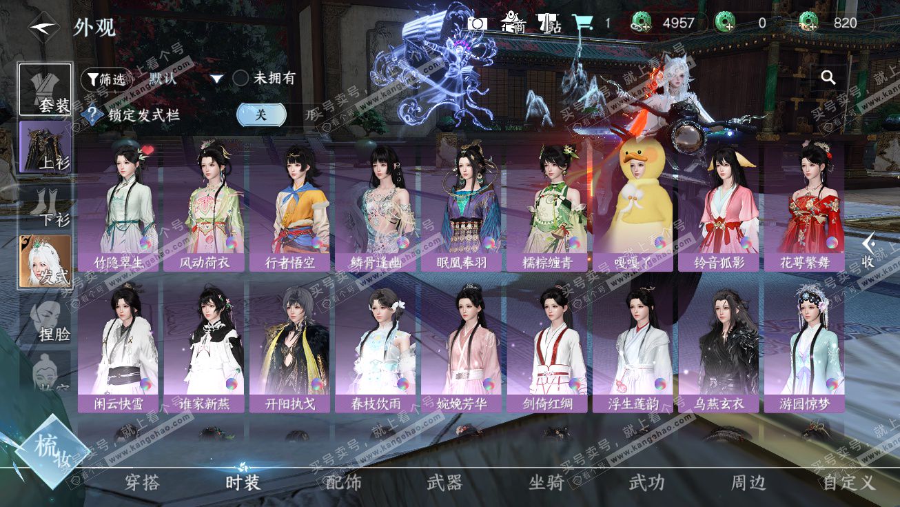 NSH326405逆水寒手游账号详情图10 NSH326405逆水寒手游账号详情图10