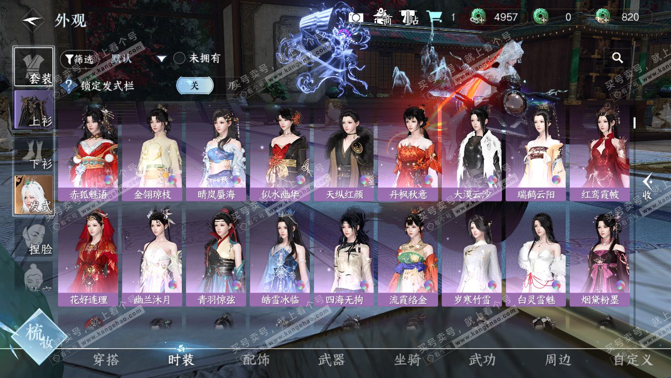 NSH326405逆水寒手游账号详情图12 NSH326405逆水寒手游账号详情图12