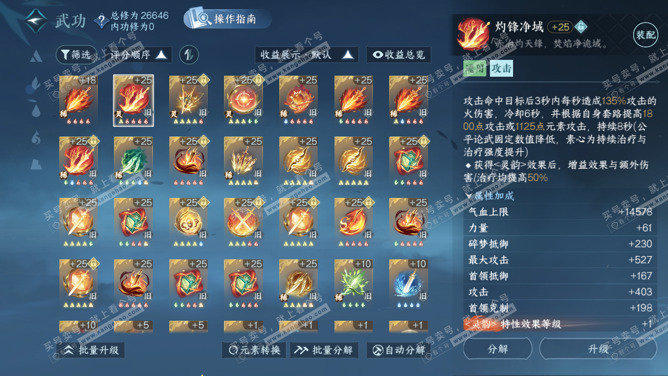 NSH326405逆水寒手游账号详情图20 NSH326405逆水寒手游账号详情图20