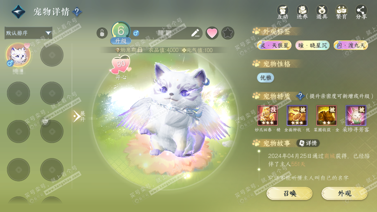 NSH326405逆水寒手游账号详情图17 NSH326405逆水寒手游账号详情图17