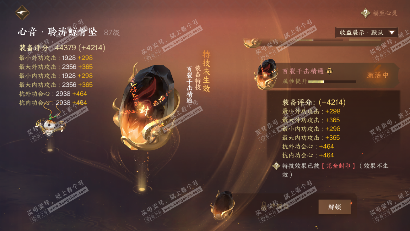 NSH326405逆水寒手游账号详情图28 NSH326405逆水寒手游账号详情图28