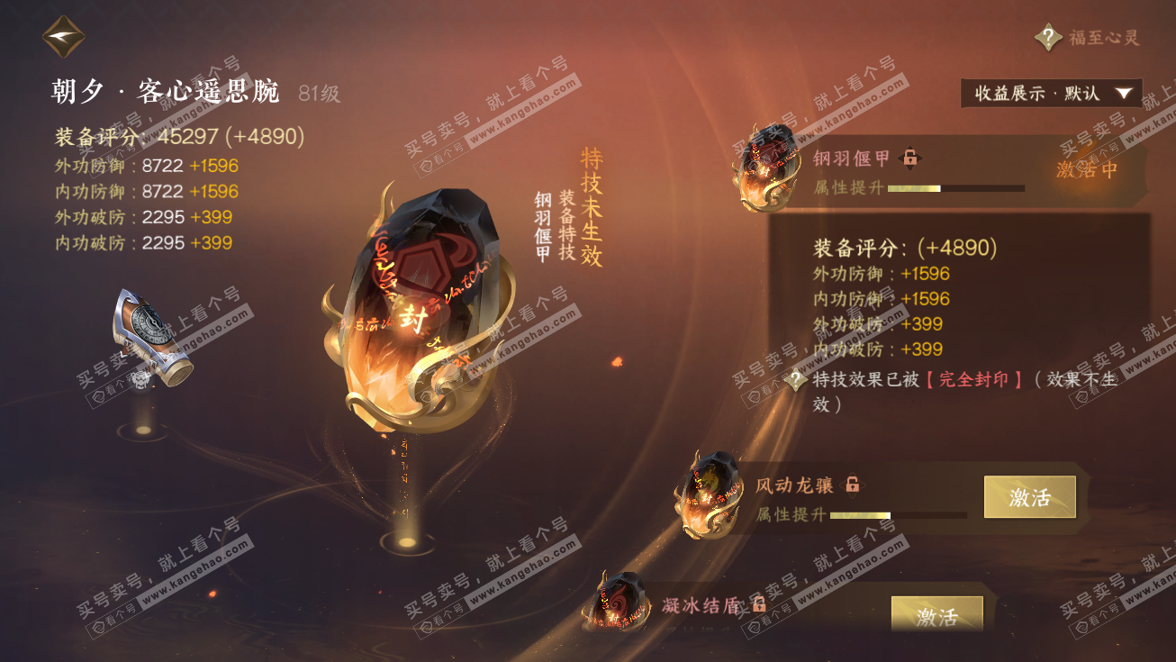 NSH326405逆水寒手游账号详情图24 NSH326405逆水寒手游账号详情图24