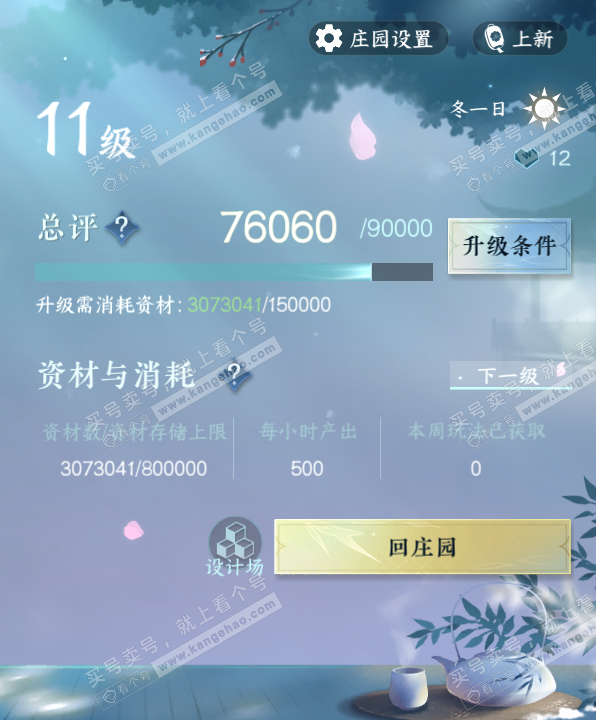 NSH326405逆水寒手游账号详情图31 NSH326405逆水寒手游账号详情图31