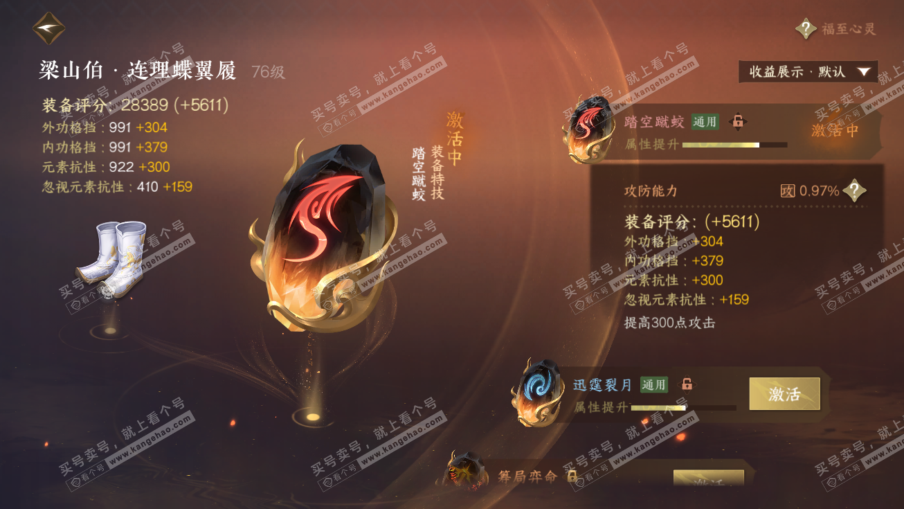 NSH326405逆水寒手游账号详情图27 NSH326405逆水寒手游账号详情图27