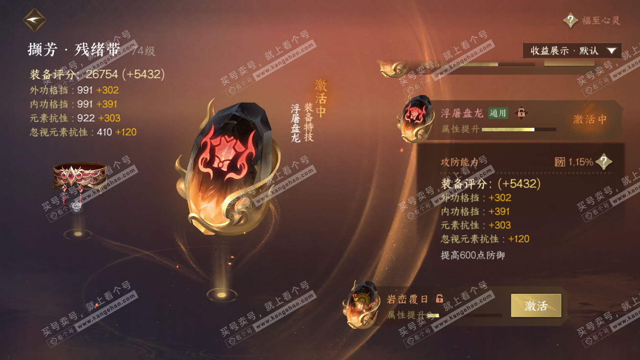 NSH326405逆水寒手游账号详情图26 NSH326405逆水寒手游账号详情图26