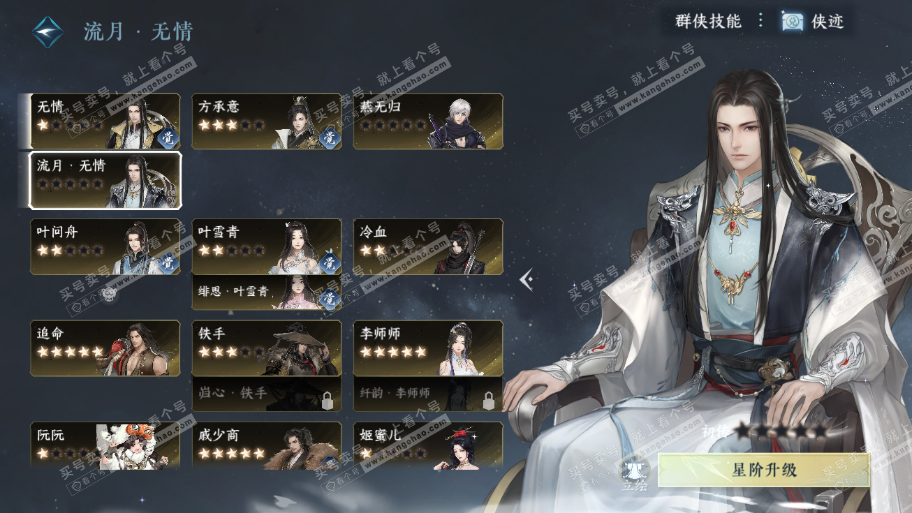 NSH326405逆水寒手游账号详情图29 NSH326405逆水寒手游账号详情图29