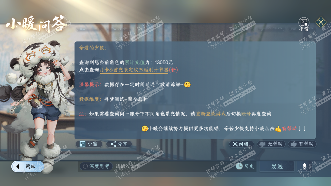 NSH326405逆水寒手游账号详情图33 NSH326405逆水寒手游账号详情图33