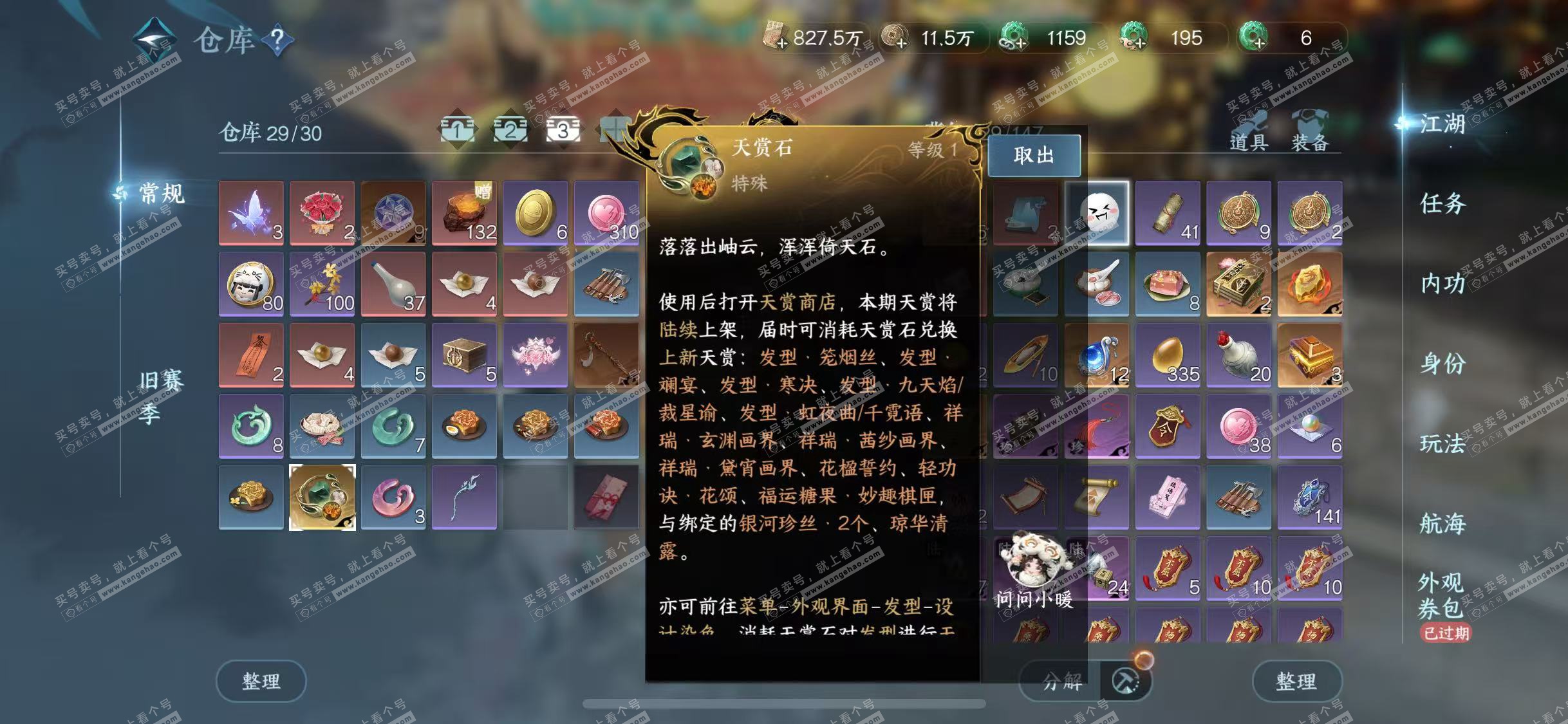 NSH324824逆水寒手游账号详情图4 NSH324824逆水寒手游账号详情图4