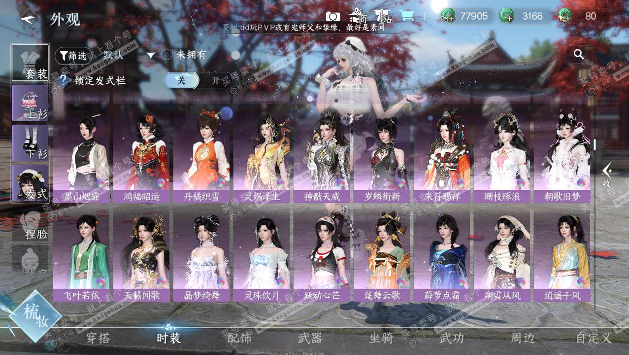 NSH326407逆水寒手游账号详情图11 NSH326407逆水寒手游账号详情图11