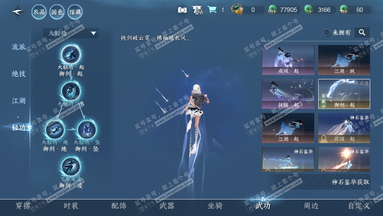 NSH326407逆水寒手游账号详情图18 NSH326407逆水寒手游账号详情图18