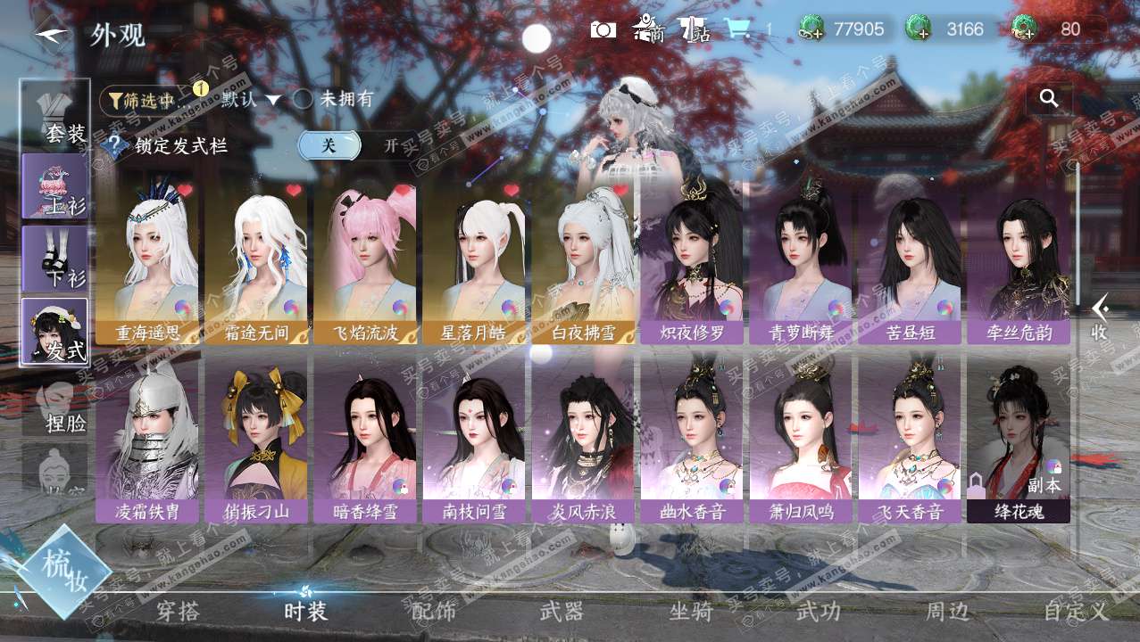 NSH326407逆水寒手游账号详情图13 NSH326407逆水寒手游账号详情图13