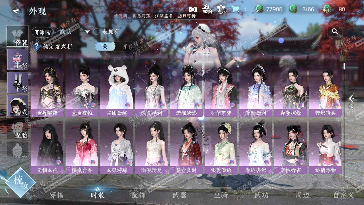 NSH326407逆水寒手游账号详情图8 NSH326407逆水寒手游账号详情图8