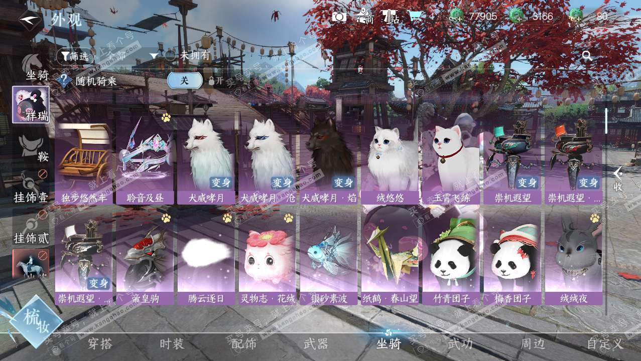 NSH326407逆水寒手游账号详情图16 NSH326407逆水寒手游账号详情图16