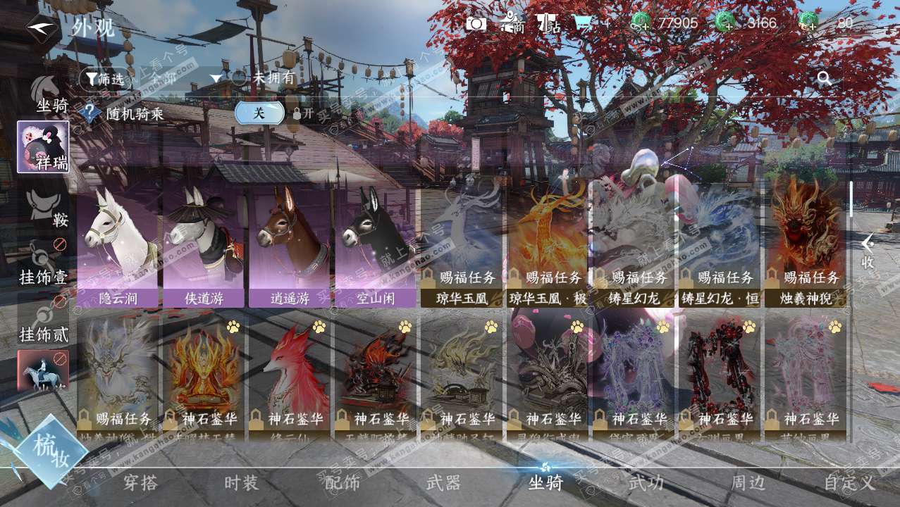 NSH326407逆水寒手游账号详情图17 NSH326407逆水寒手游账号详情图17