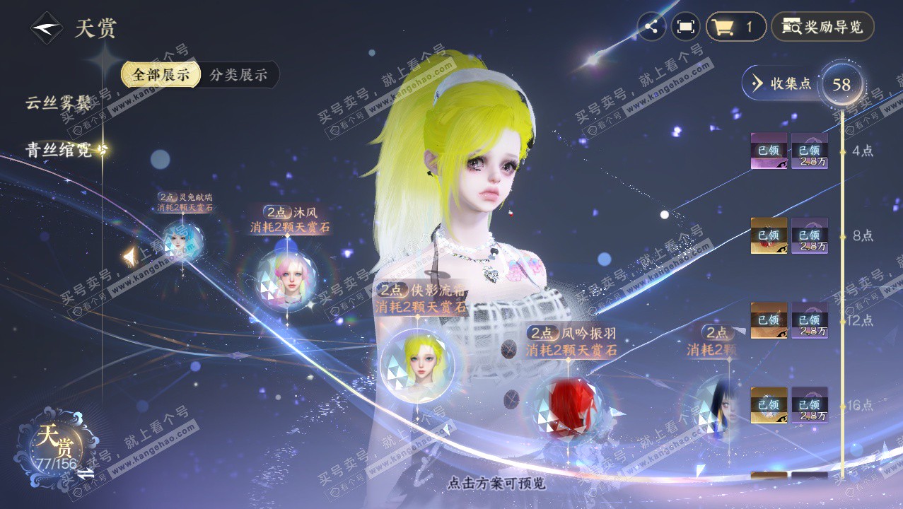 NSH326407逆水寒手游账号详情图32 NSH326407逆水寒手游账号详情图32