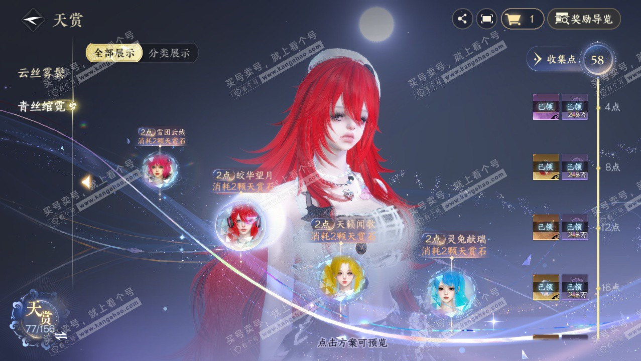 NSH326407逆水寒手游账号详情图28 NSH326407逆水寒手游账号详情图28