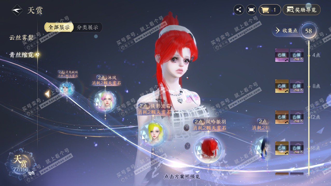 NSH326407逆水寒手游账号详情图33 NSH326407逆水寒手游账号详情图33