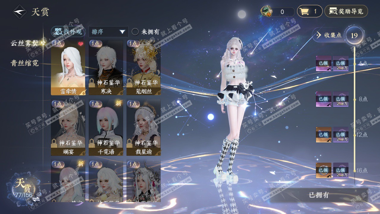 NSH326407逆水寒手游账号详情图22 NSH326407逆水寒手游账号详情图22