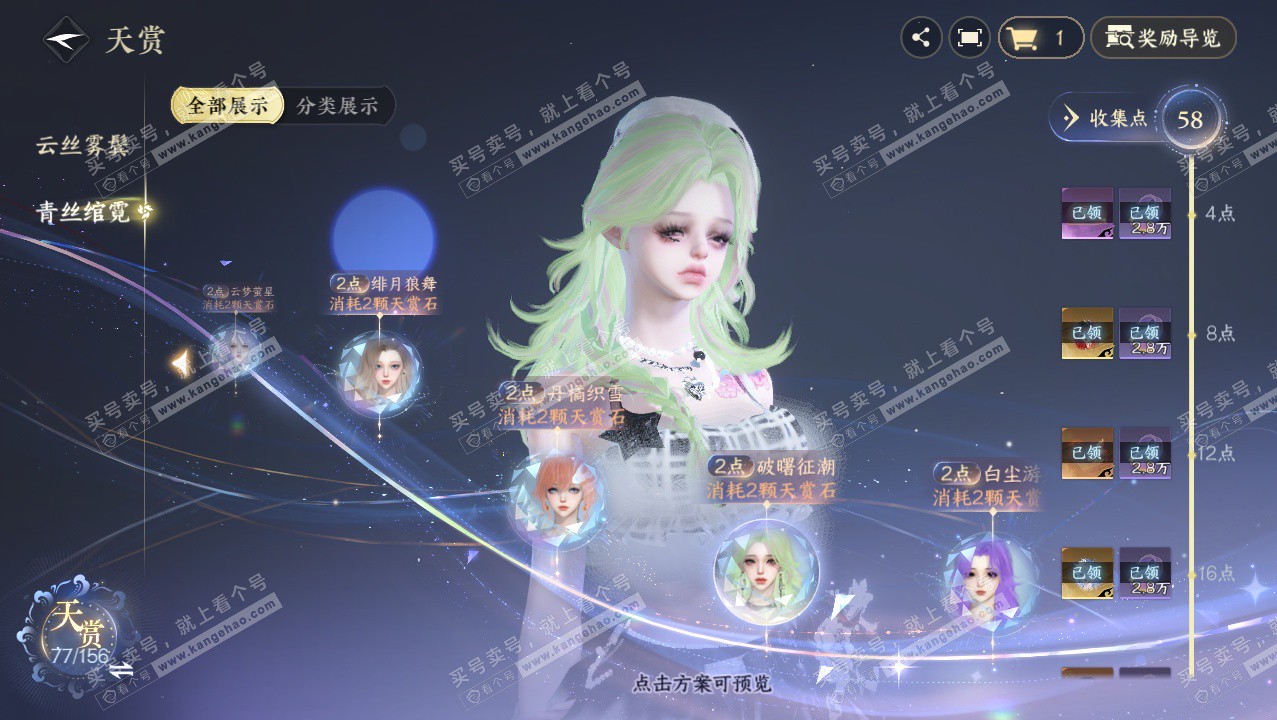 NSH326407逆水寒手游账号详情图47 NSH326407逆水寒手游账号详情图47