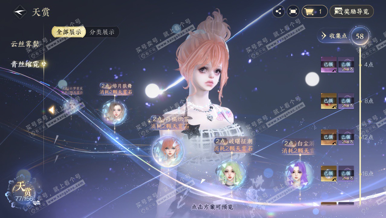 NSH326407逆水寒手游账号详情图46 NSH326407逆水寒手游账号详情图46