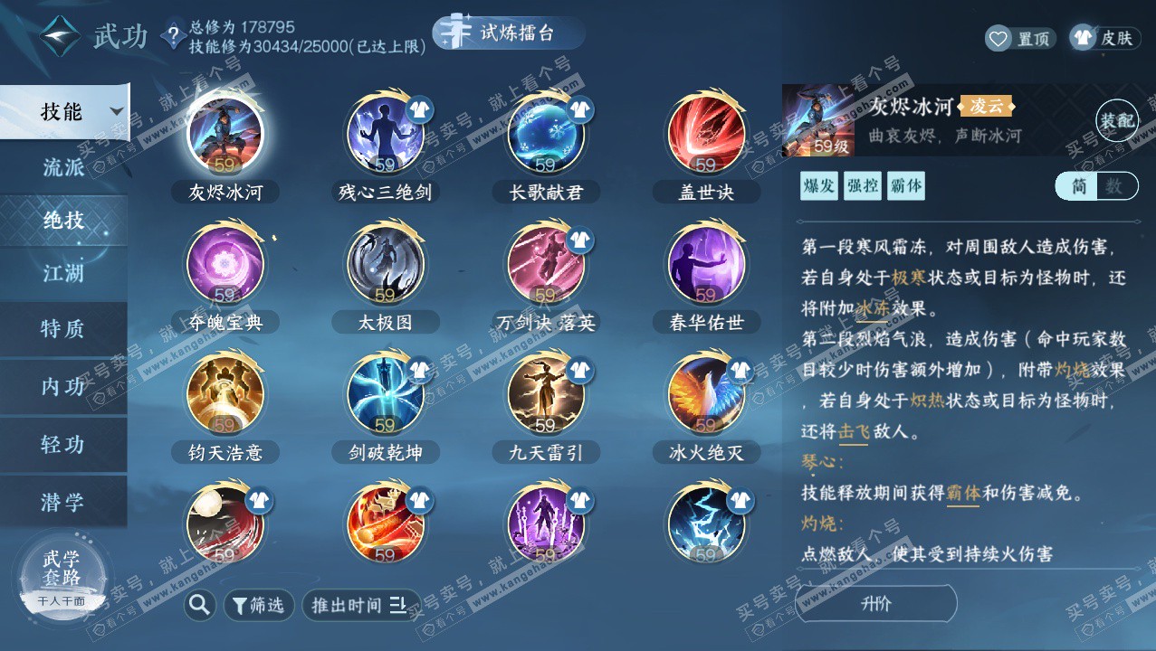 NSH326407逆水寒手游账号详情图52 NSH326407逆水寒手游账号详情图52