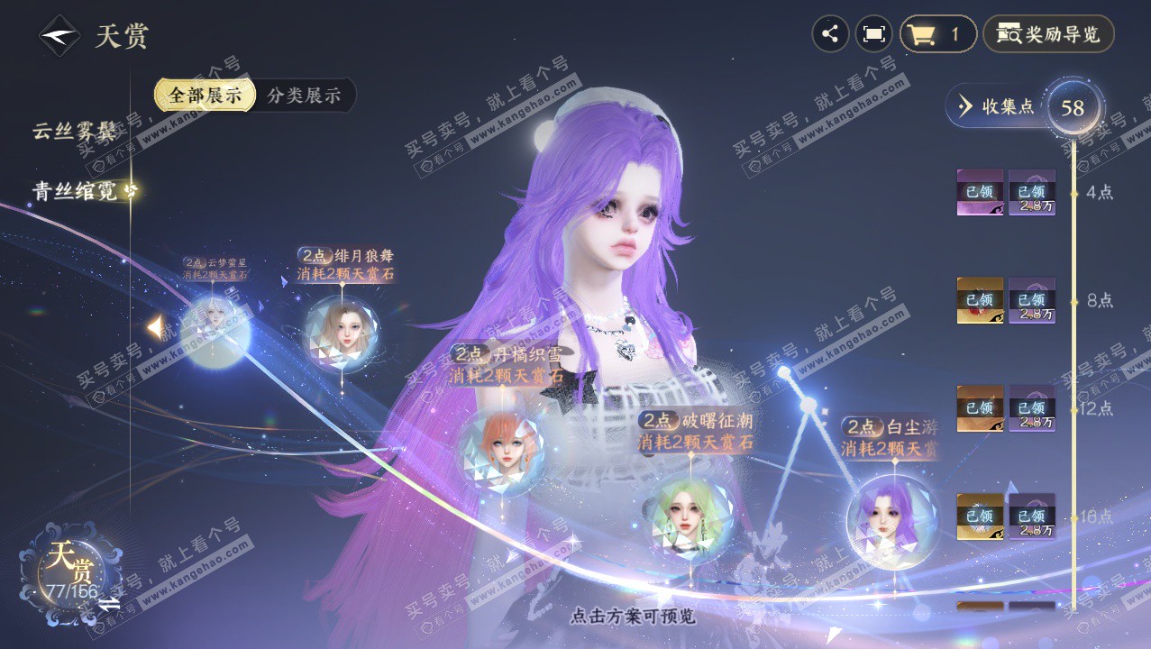 NSH326407逆水寒手游账号详情图48 NSH326407逆水寒手游账号详情图48