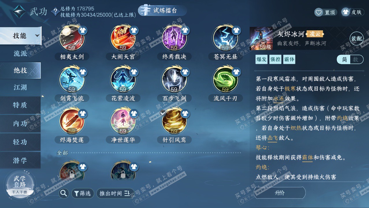 NSH326407逆水寒手游账号详情图53 NSH326407逆水寒手游账号详情图53