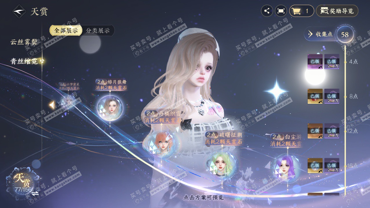 NSH326407逆水寒手游账号详情图45 NSH326407逆水寒手游账号详情图45