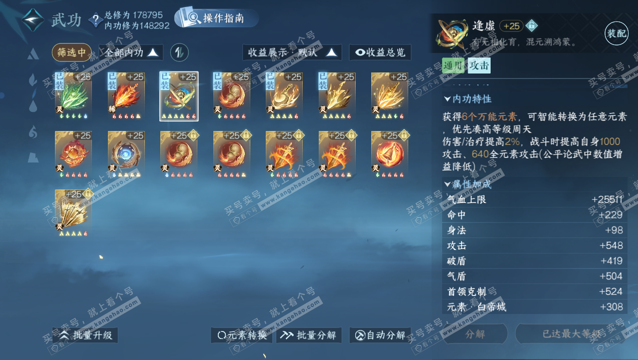 NSH326407逆水寒手游账号详情图58 NSH326407逆水寒手游账号详情图58