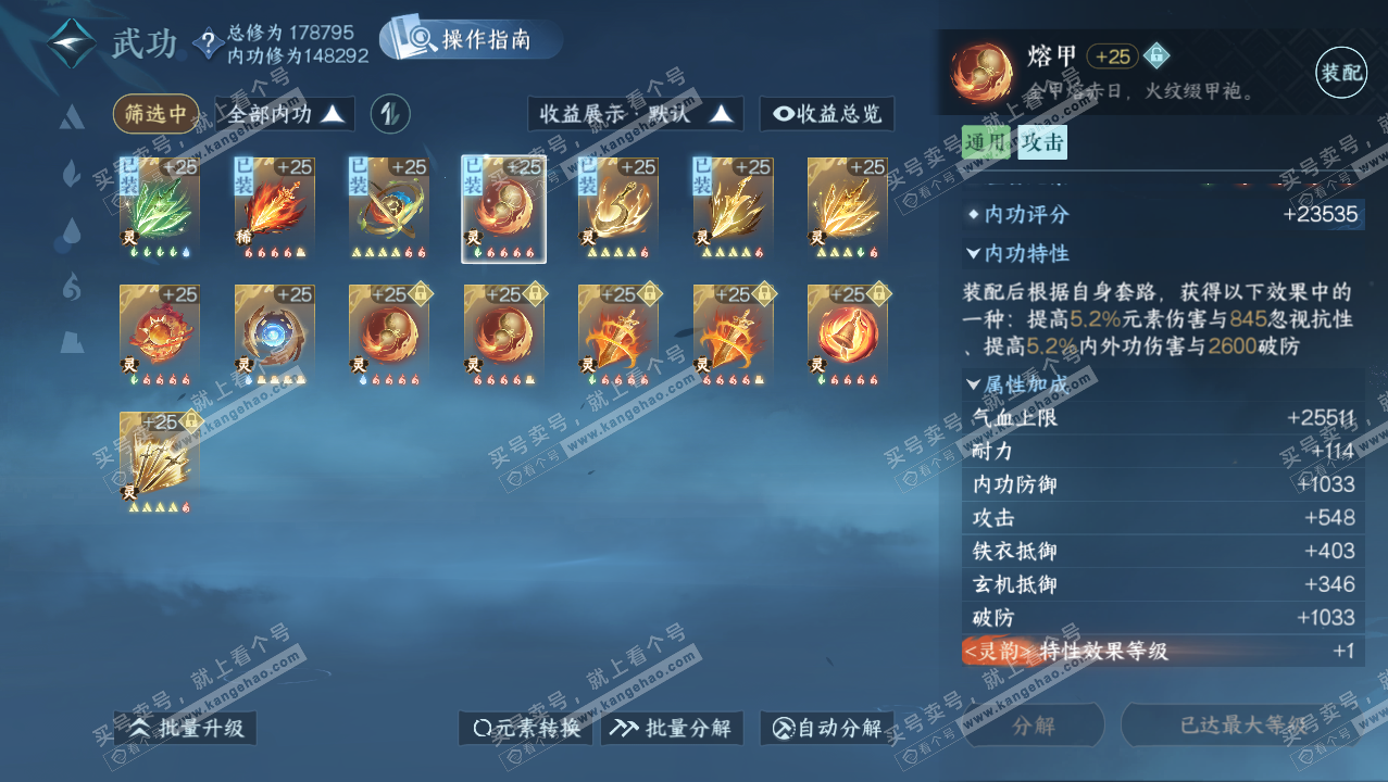 NSH326407逆水寒手游账号详情图59 NSH326407逆水寒手游账号详情图59