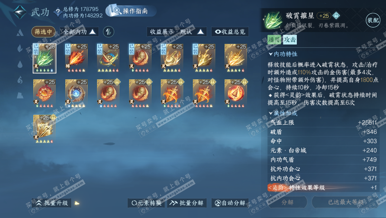 NSH326407逆水寒手游账号详情图56 NSH326407逆水寒手游账号详情图56