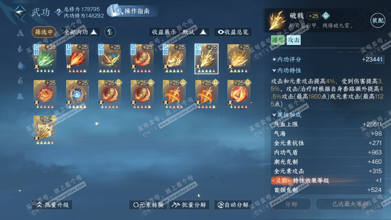 NSH326407逆水寒手游账号详情图61 NSH326407逆水寒手游账号详情图61