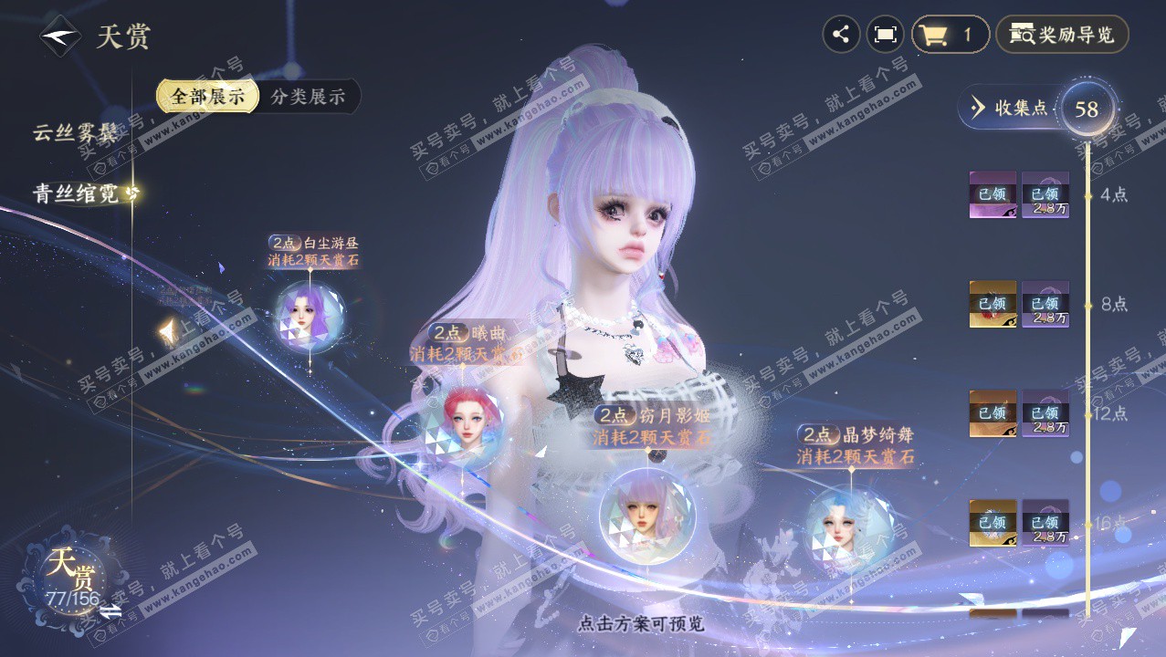 NSH326407逆水寒手游账号详情图50 NSH326407逆水寒手游账号详情图50