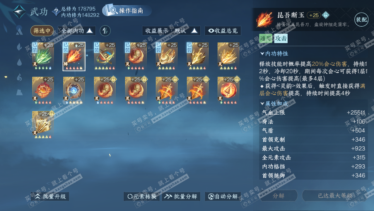 NSH326407逆水寒手游账号详情图57 NSH326407逆水寒手游账号详情图57