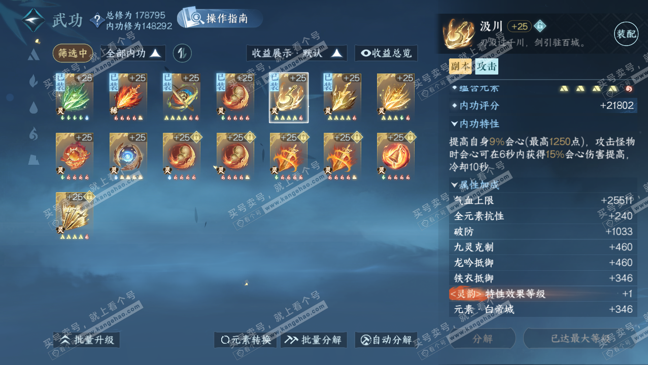 NSH326407逆水寒手游账号详情图60 NSH326407逆水寒手游账号详情图60