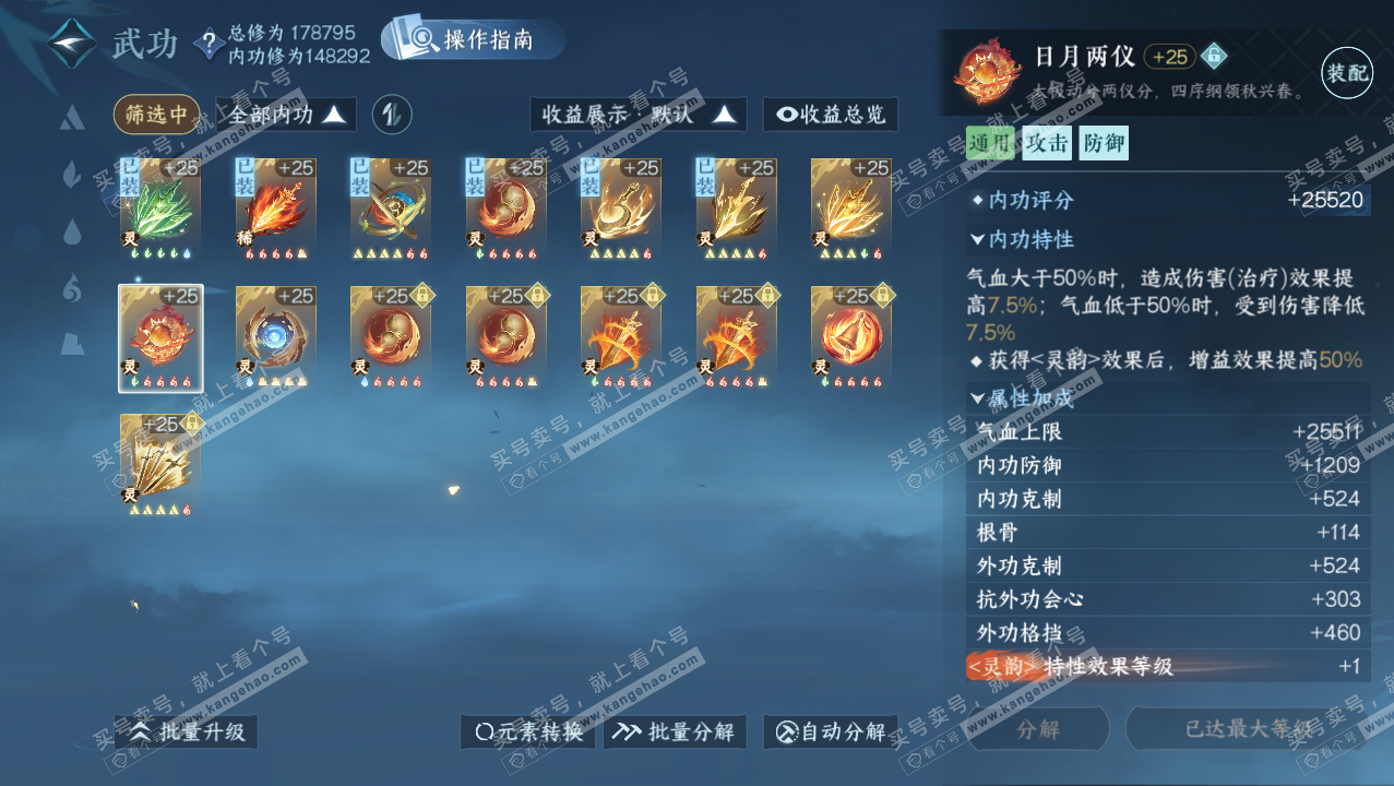 NSH326407逆水寒手游账号详情图63 NSH326407逆水寒手游账号详情图63