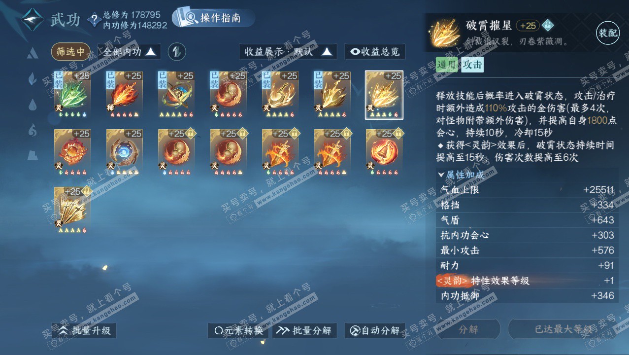 NSH326407逆水寒手游账号详情图62 NSH326407逆水寒手游账号详情图62