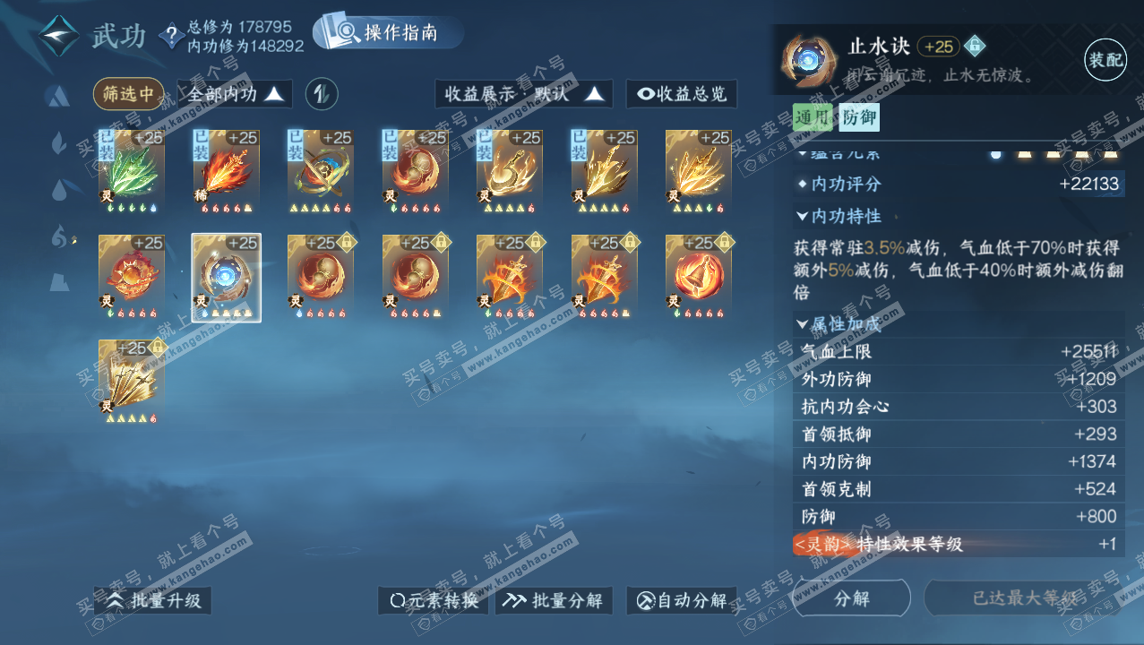 NSH326407逆水寒手游账号详情图64 NSH326407逆水寒手游账号详情图64