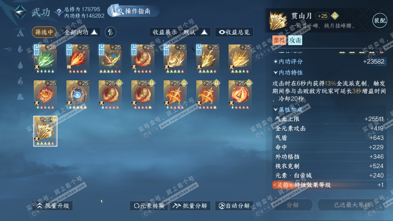 NSH326407逆水寒手游账号详情图70 NSH326407逆水寒手游账号详情图70