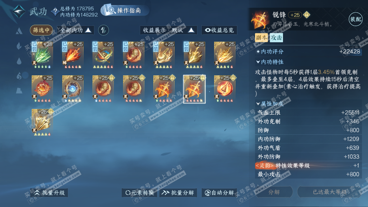 NSH326407逆水寒手游账号详情图68 NSH326407逆水寒手游账号详情图68