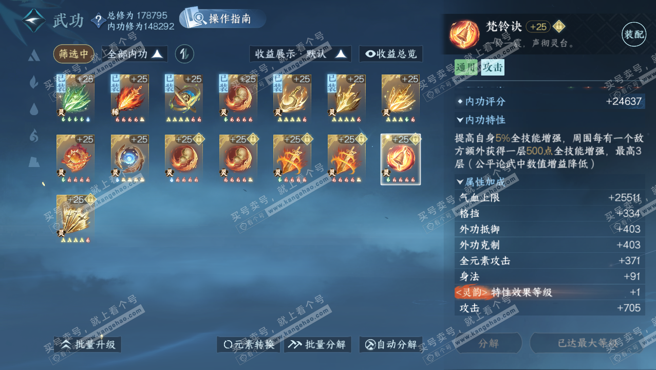 NSH326407逆水寒手游账号详情图69 NSH326407逆水寒手游账号详情图69