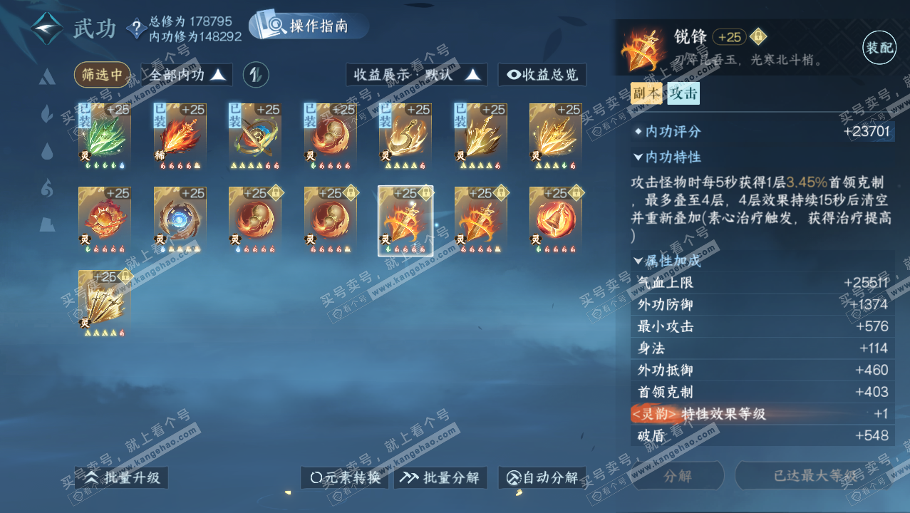 NSH326407逆水寒手游账号详情图67 NSH326407逆水寒手游账号详情图67