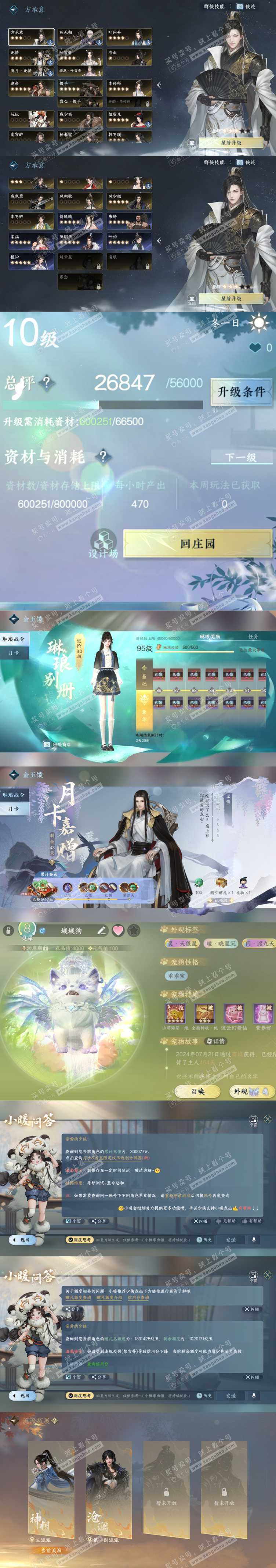 NSH326407逆水寒手游账号详情图77 NSH326407逆水寒手游账号详情图77