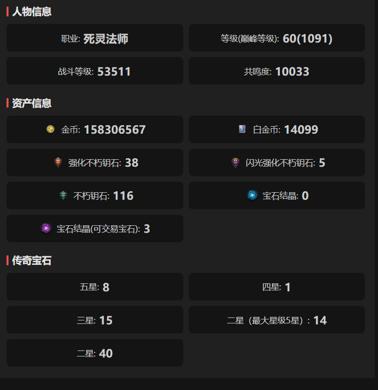 AH32341暗黑不朽账号详情图1