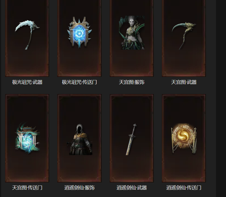 AH32341暗黑不朽账号详情图21