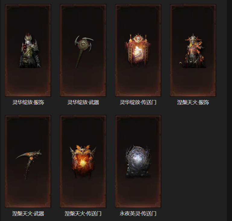 AH32341暗黑不朽账号详情图22