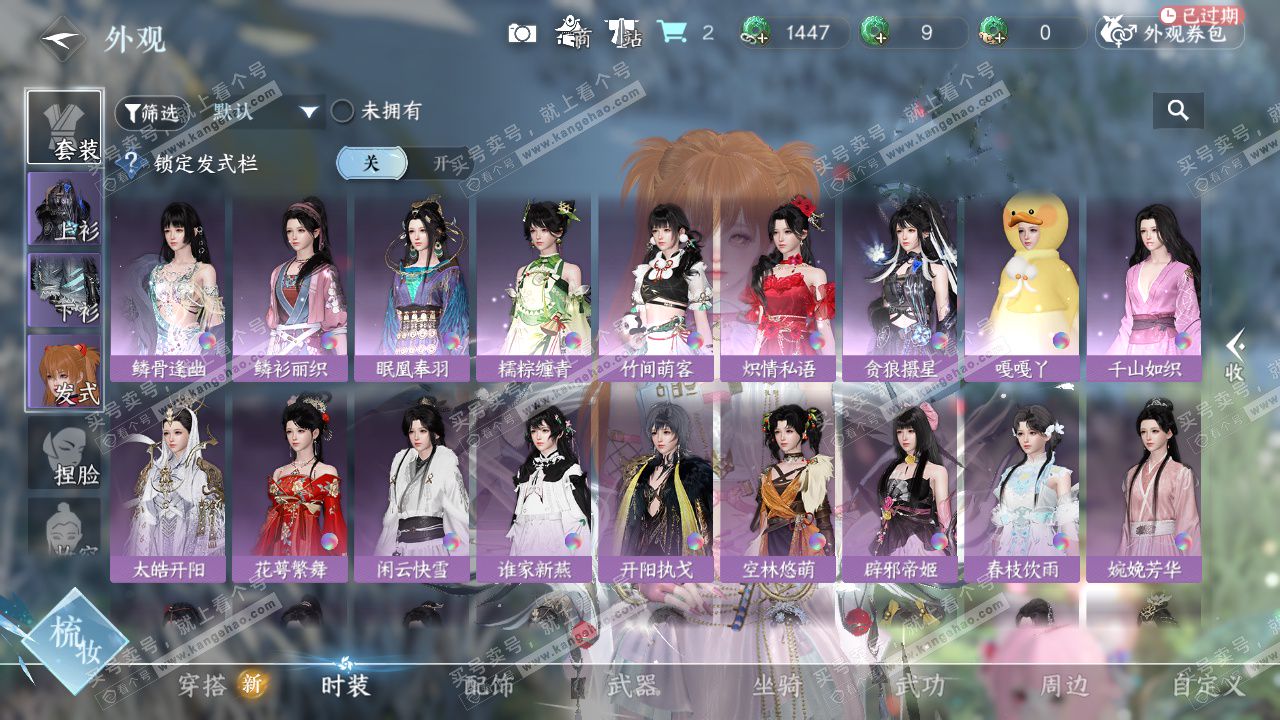 NSH326416逆水寒手游账号详情图13 NSH326416逆水寒手游账号详情图13