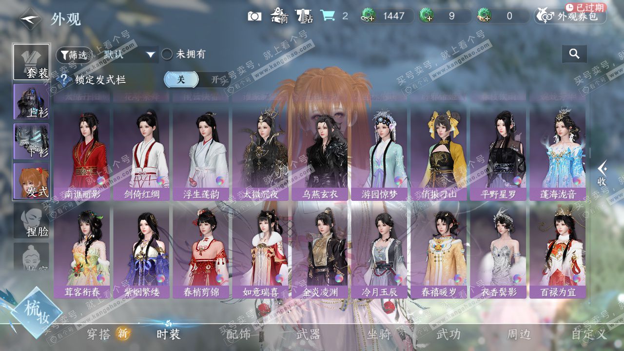 NSH326416逆水寒手游账号详情图14 NSH326416逆水寒手游账号详情图14