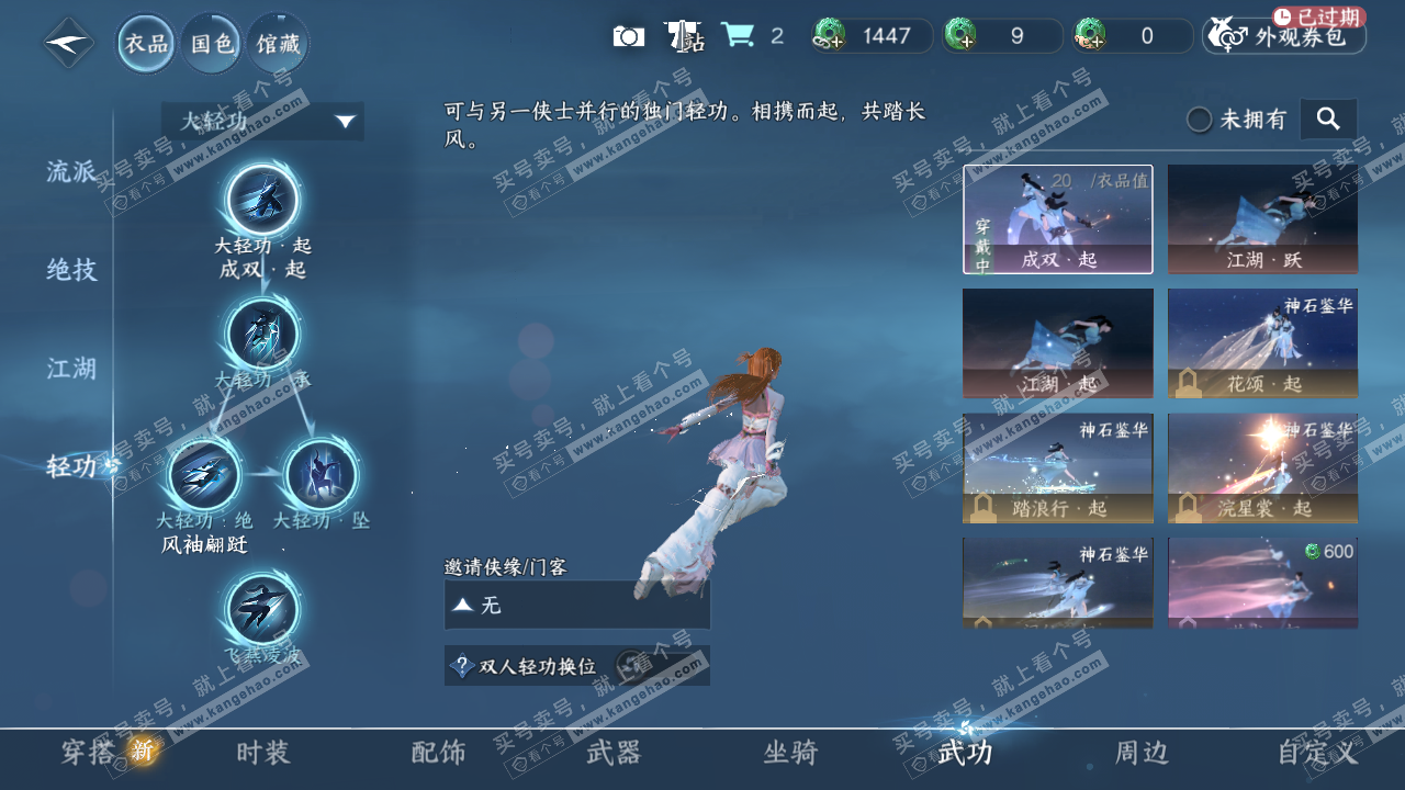 NSH326416逆水寒手游账号详情图23 NSH326416逆水寒手游账号详情图23