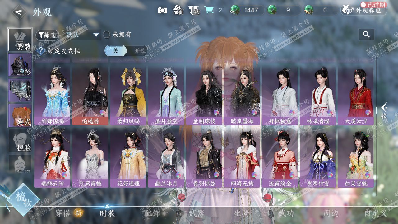 NSH326416逆水寒手游账号详情图16 NSH326416逆水寒手游账号详情图16